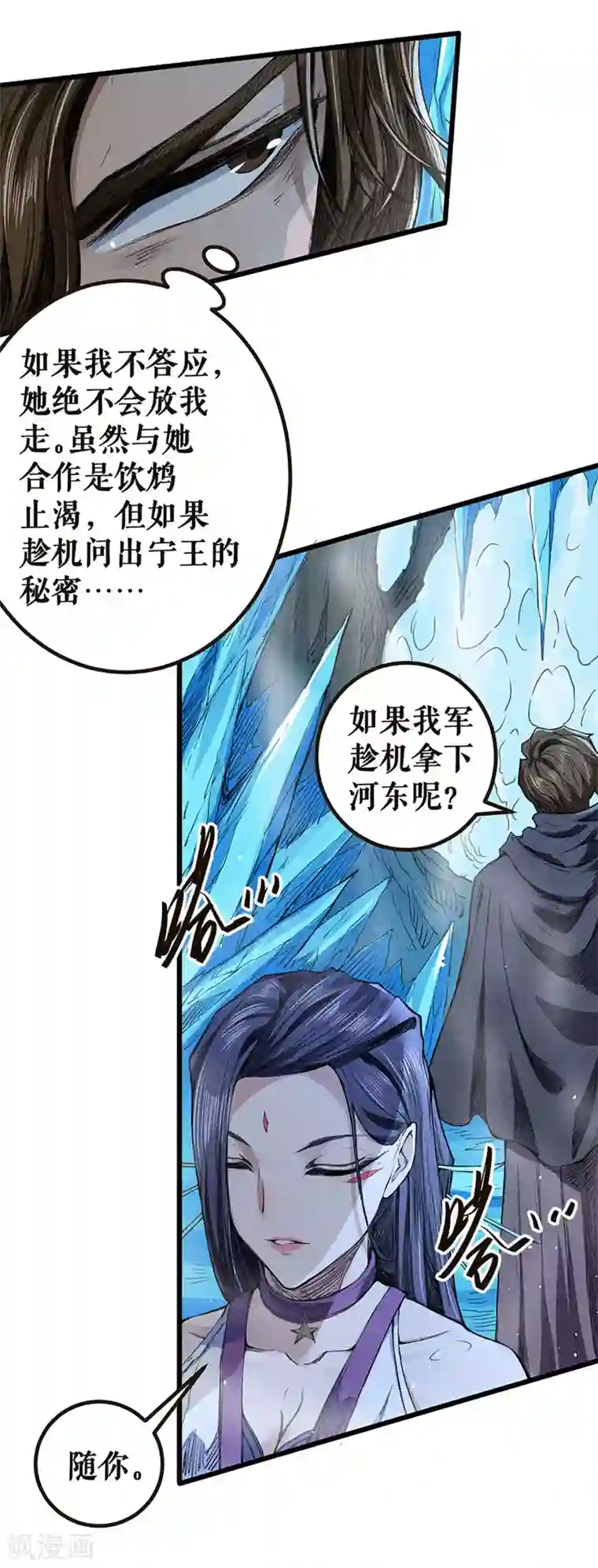 唐寅在异界II之风国崛起第21话 交易