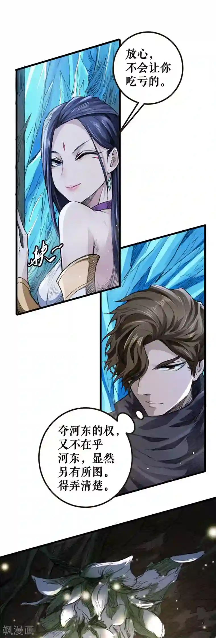 唐寅在异界II之风国崛起第21话 交易