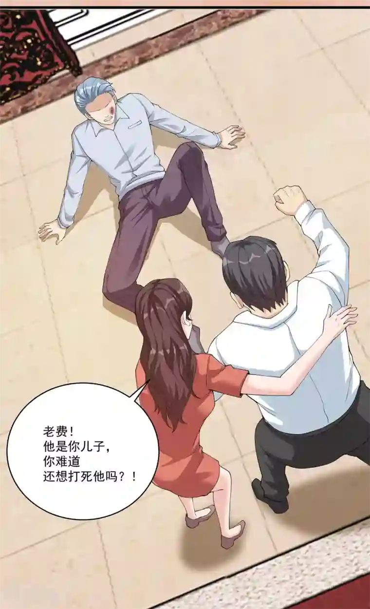 我的神级超能手表第21话 费家的秘密