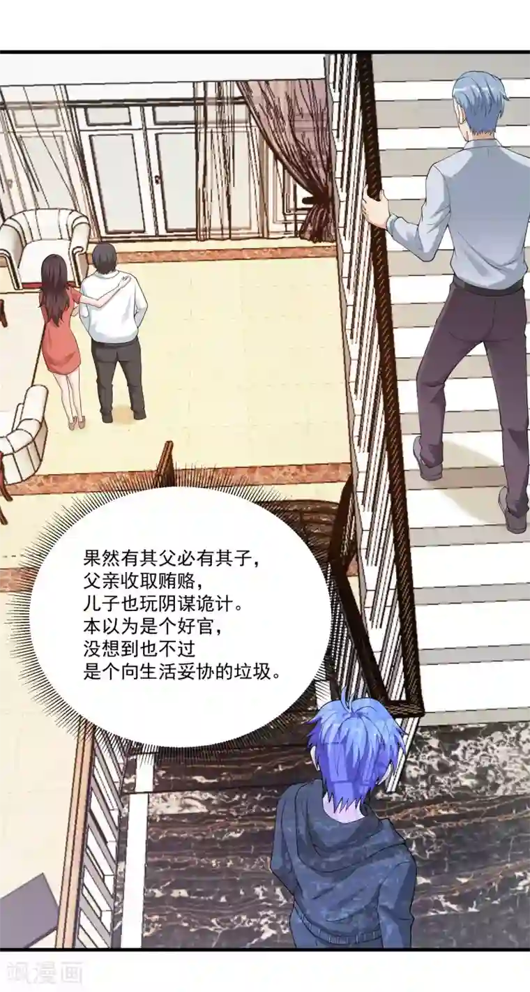 我的神级超能手表第21话 费家的秘密