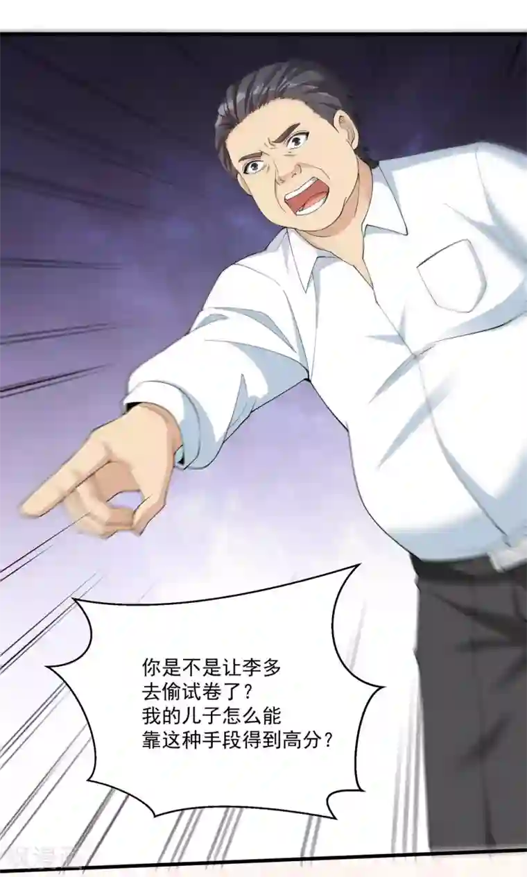 我的神级超能手表第21话 费家的秘密