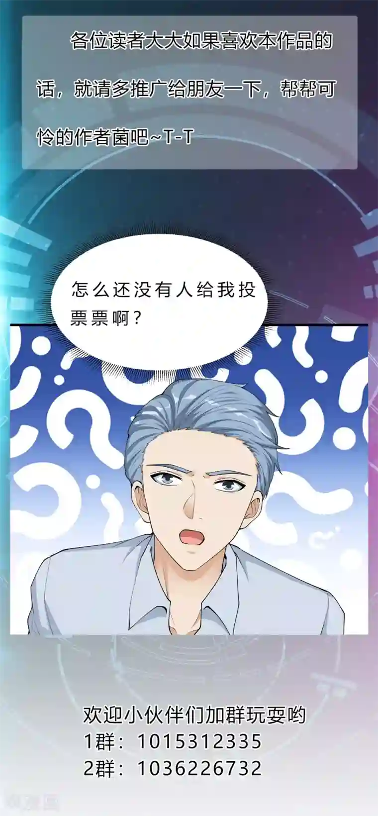 我的神级超能手表第22话 爷就站在你面前