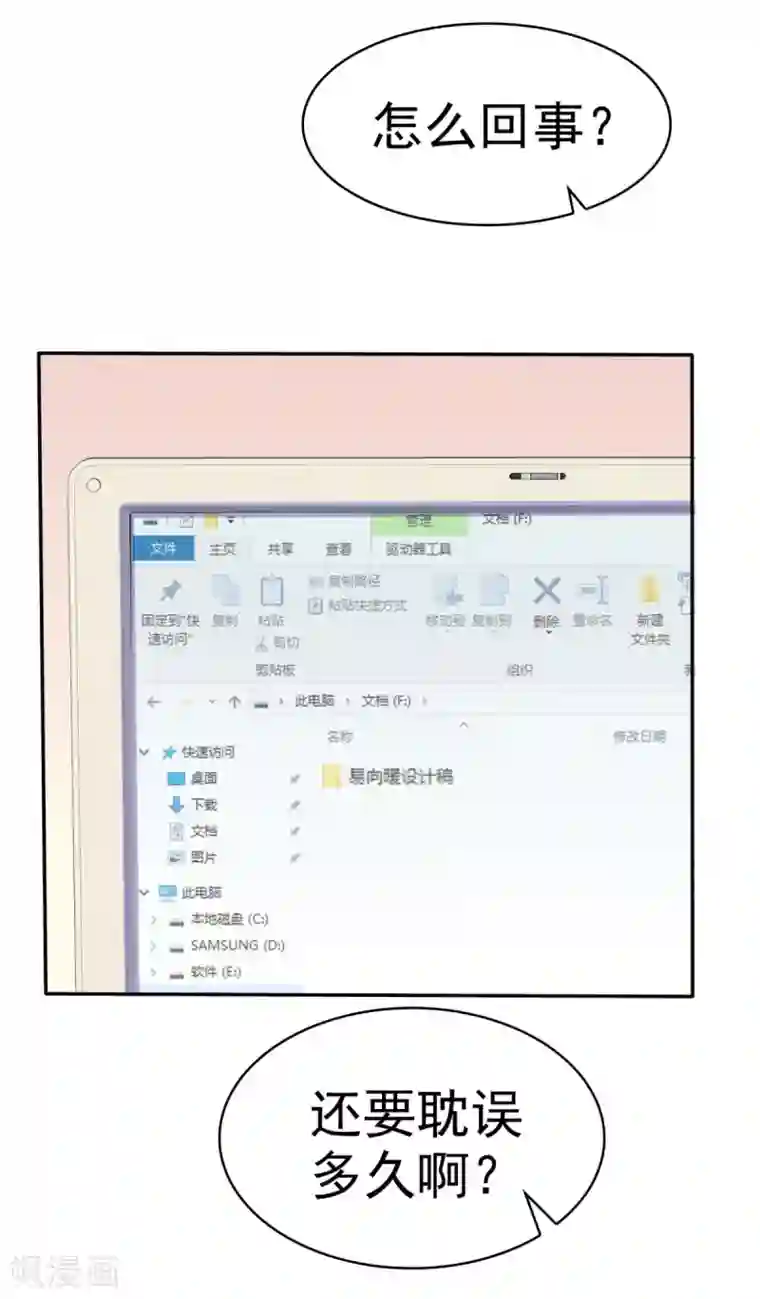 她住在你心里好多年第40话 有人删了我的图