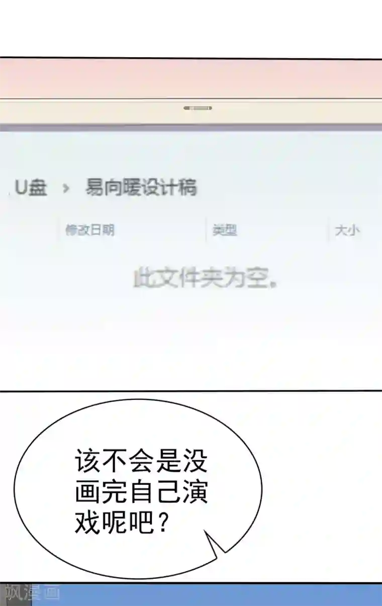 她住在你心里好多年第40话 有人删了我的图