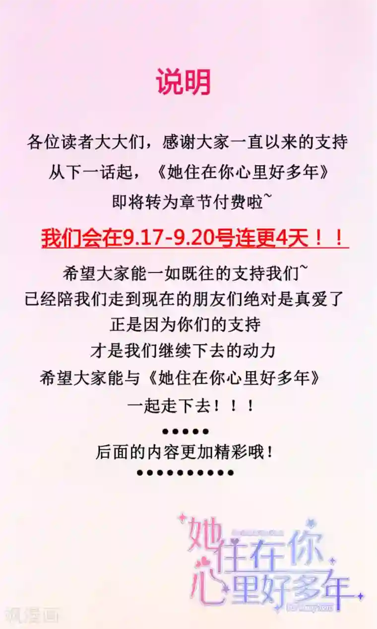 她住在你心里好多年第40话 有人删了我的图