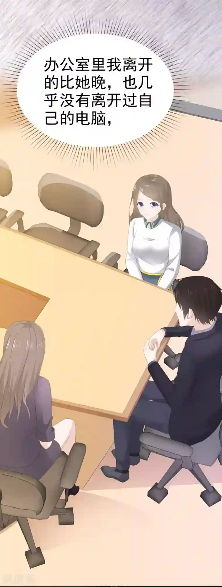 她住在你心里好多年第41话 他是相信我的吗？