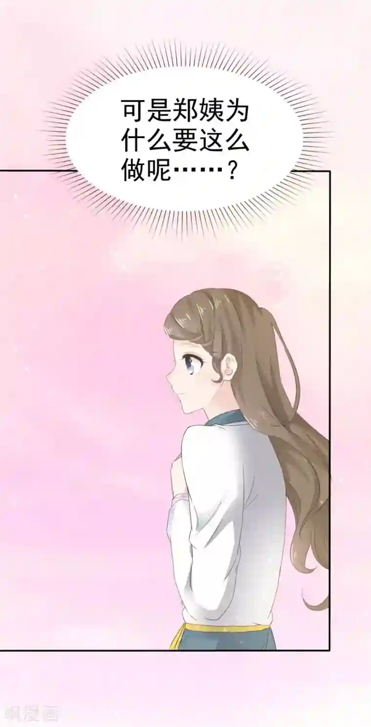 她住在你心里好多年第41话 他是相信我的吗？