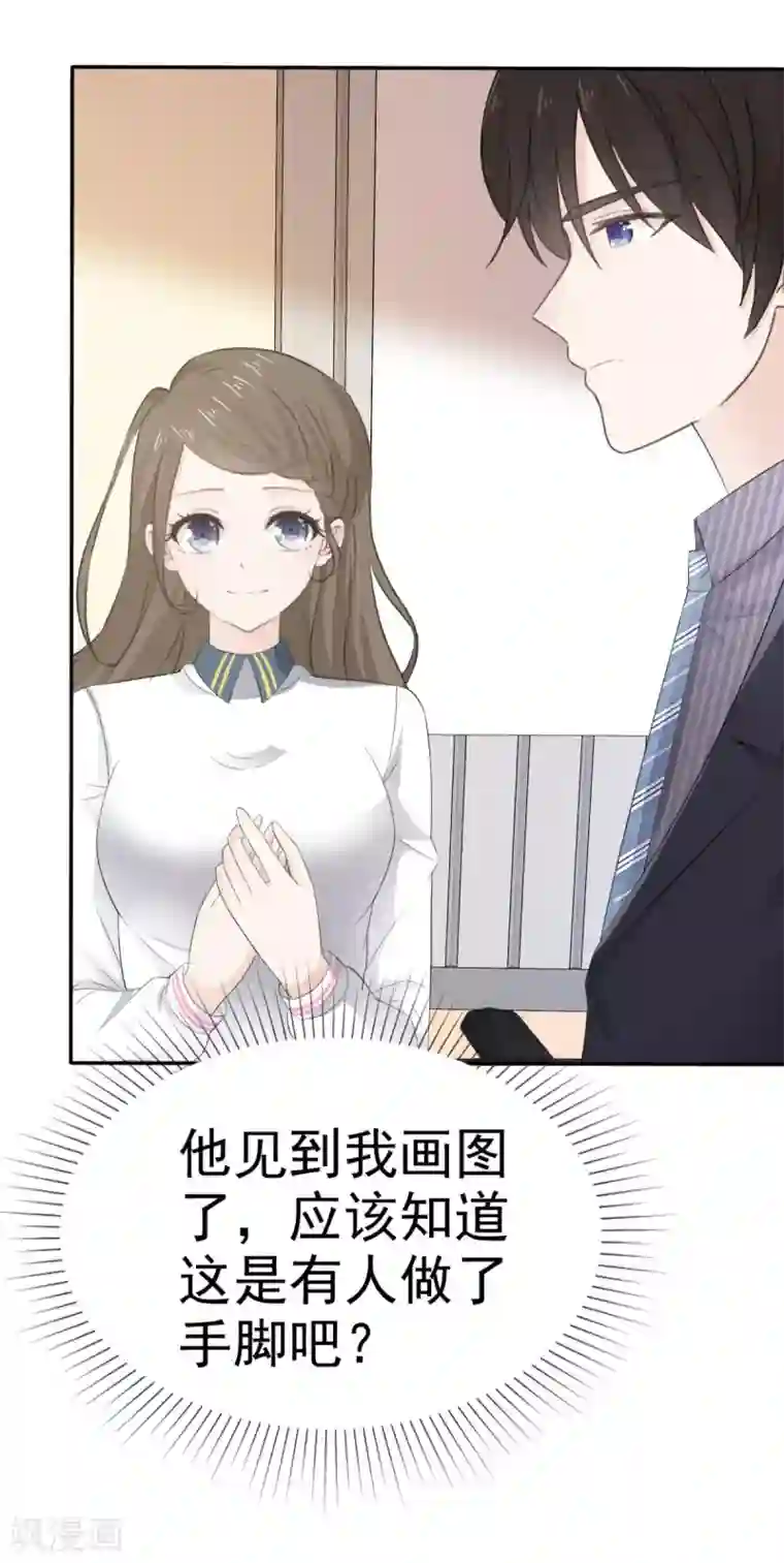 她住在你心里好多年第41话 他是相信我的吗？