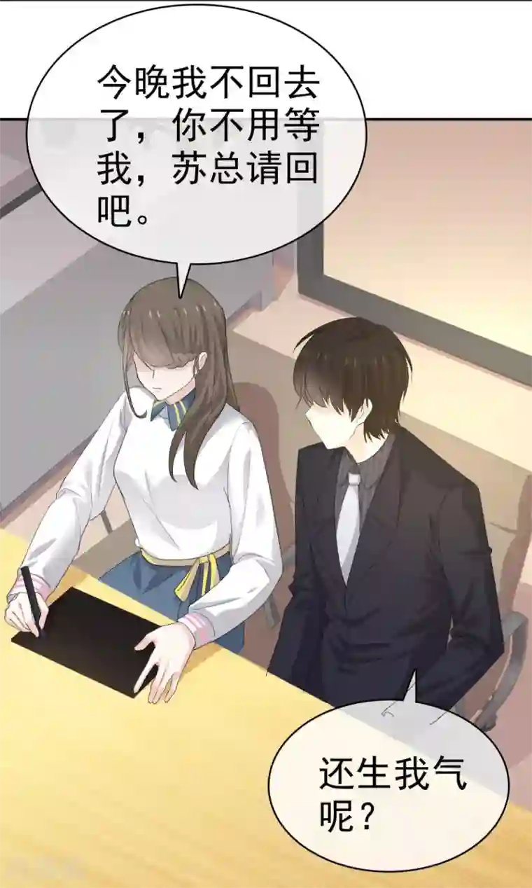 她住在你心里好多年第42话 “苏总妻子”的标签