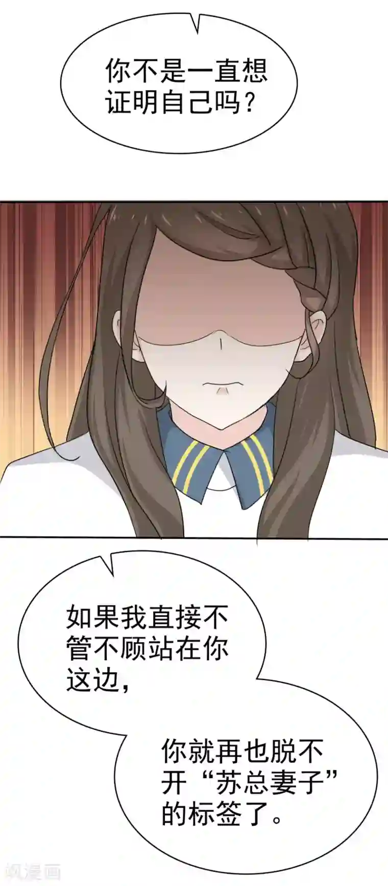 她住在你心里好多年第42话 “苏总妻子”的标签