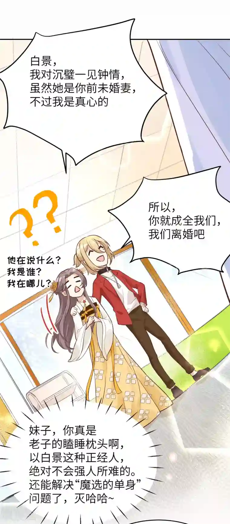 修真奶爸第14话 ~我喜欢你~