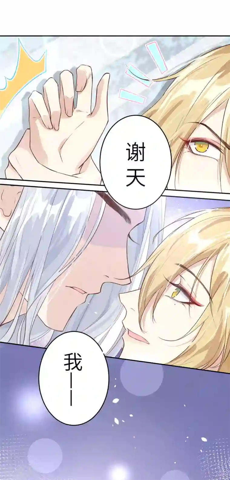 修真奶爸第14话 ~我喜欢你~