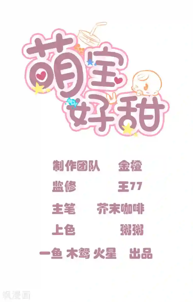 萌宝好甜第17话 游乐场，约会