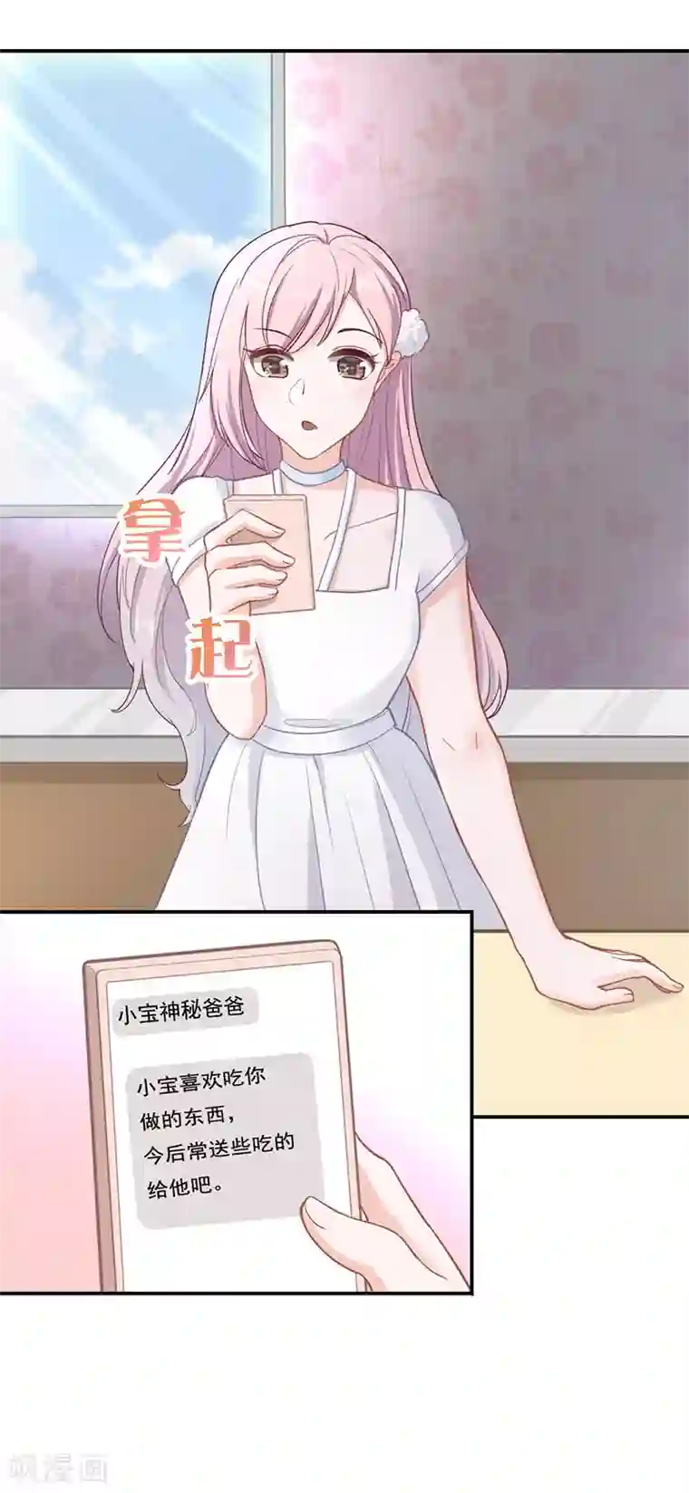 萌宝好甜第17话 游乐场，约会