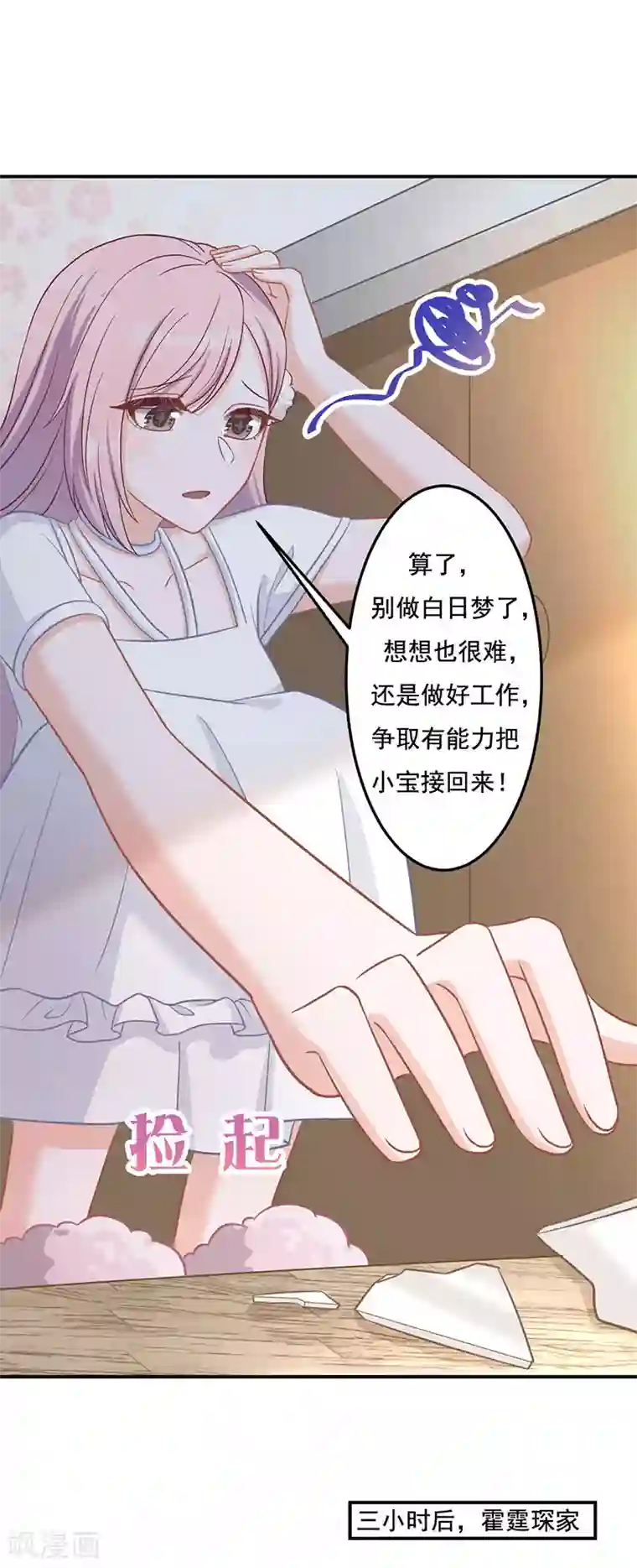 萌宝好甜第17话 游乐场，约会