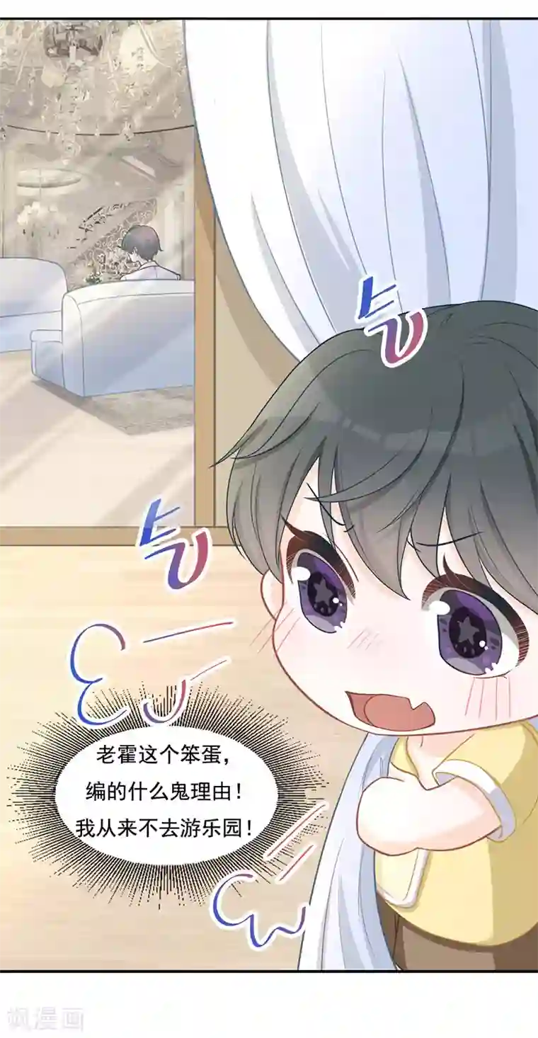 萌宝好甜第17话 游乐场，约会