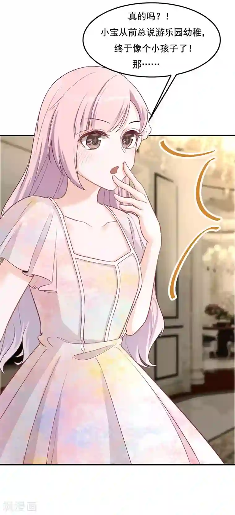 萌宝好甜第17话 游乐场，约会