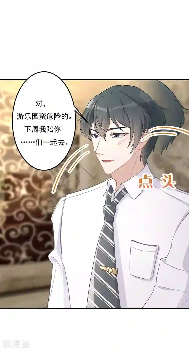 萌宝好甜第17话 游乐场，约会