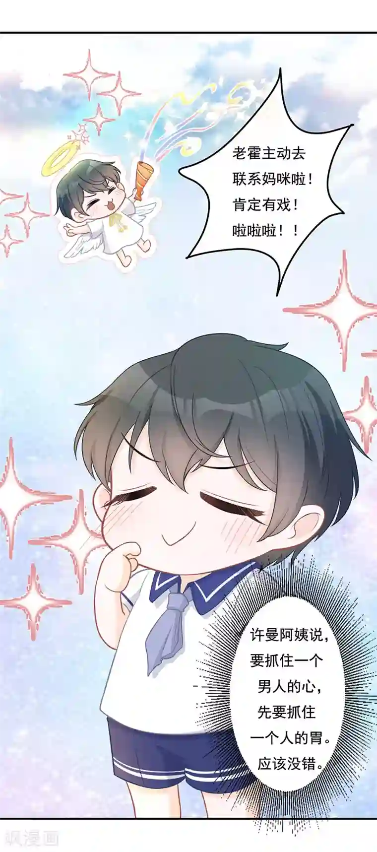 萌宝好甜第17话 游乐场，约会