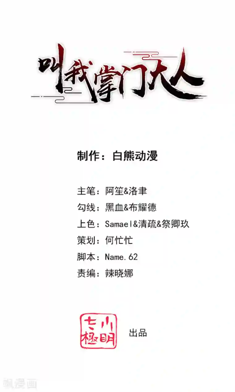 叫我掌门大人第13话 奇怪的剑客