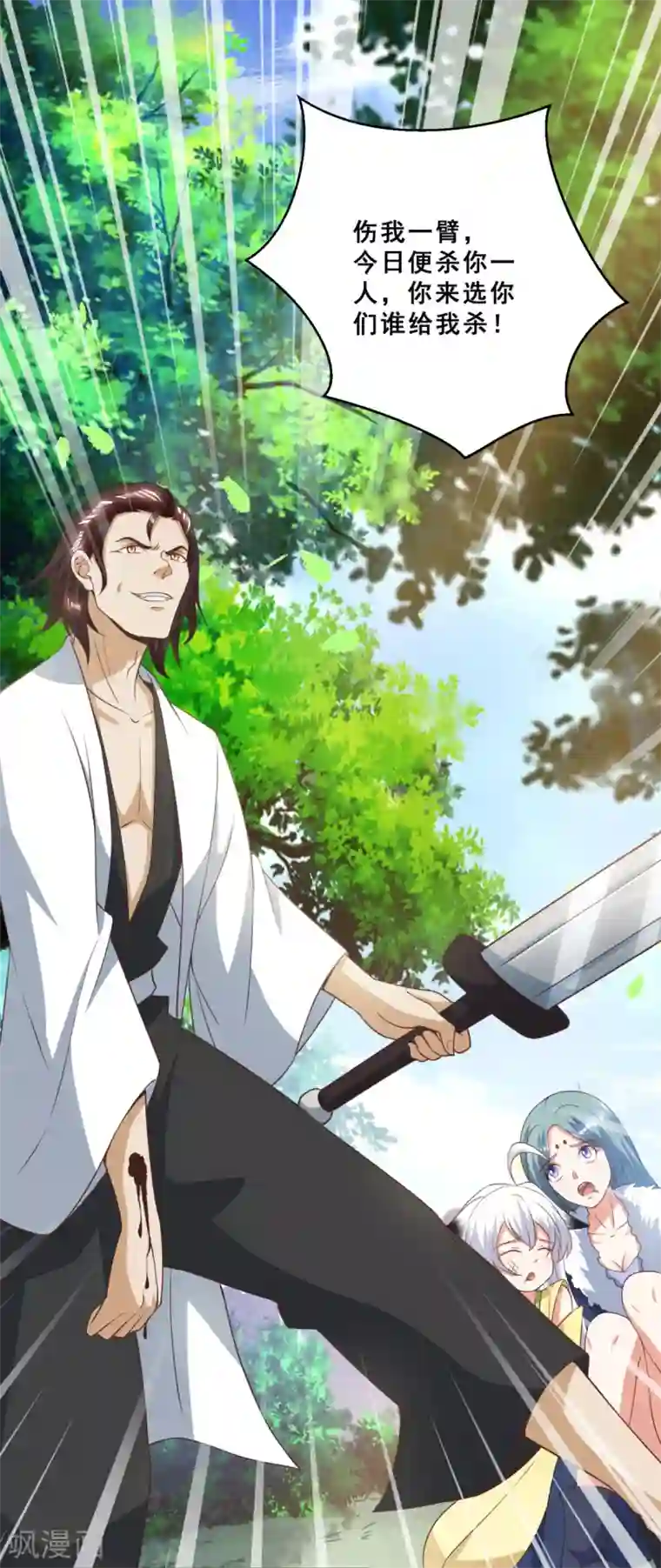 叫我掌门大人第13话 奇怪的剑客