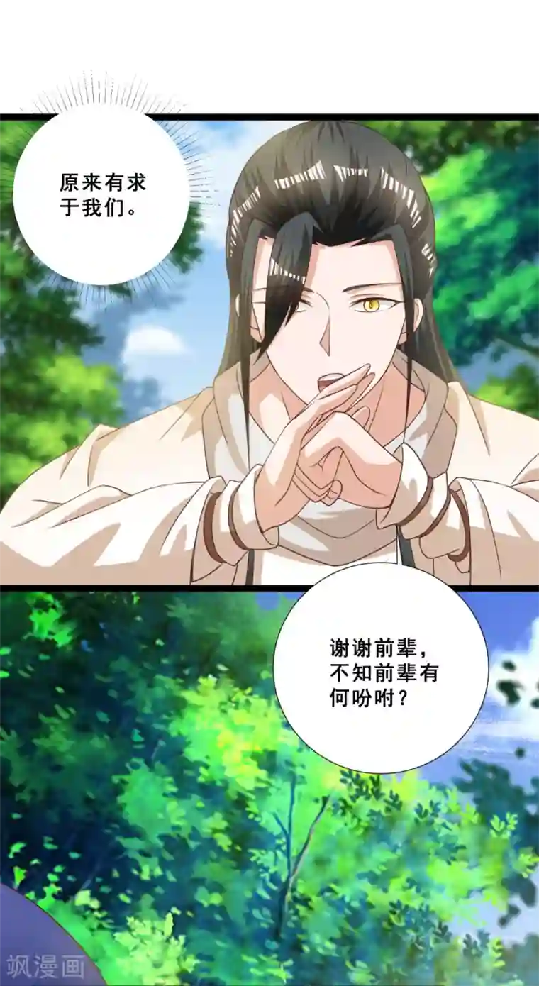 叫我掌门大人第13话 奇怪的剑客