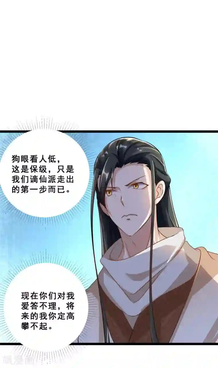 叫我掌门大人第13话 奇怪的剑客