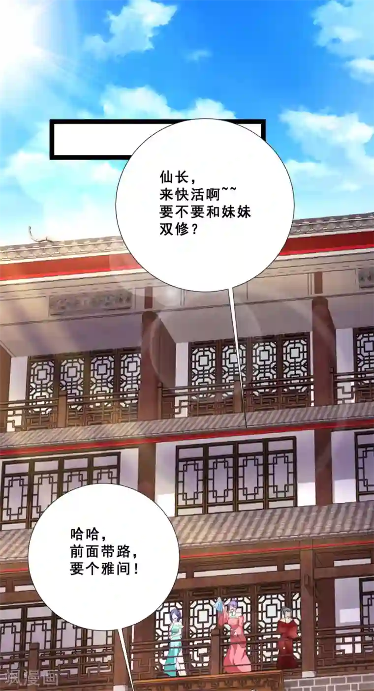 叫我掌门大人第13话 奇怪的剑客