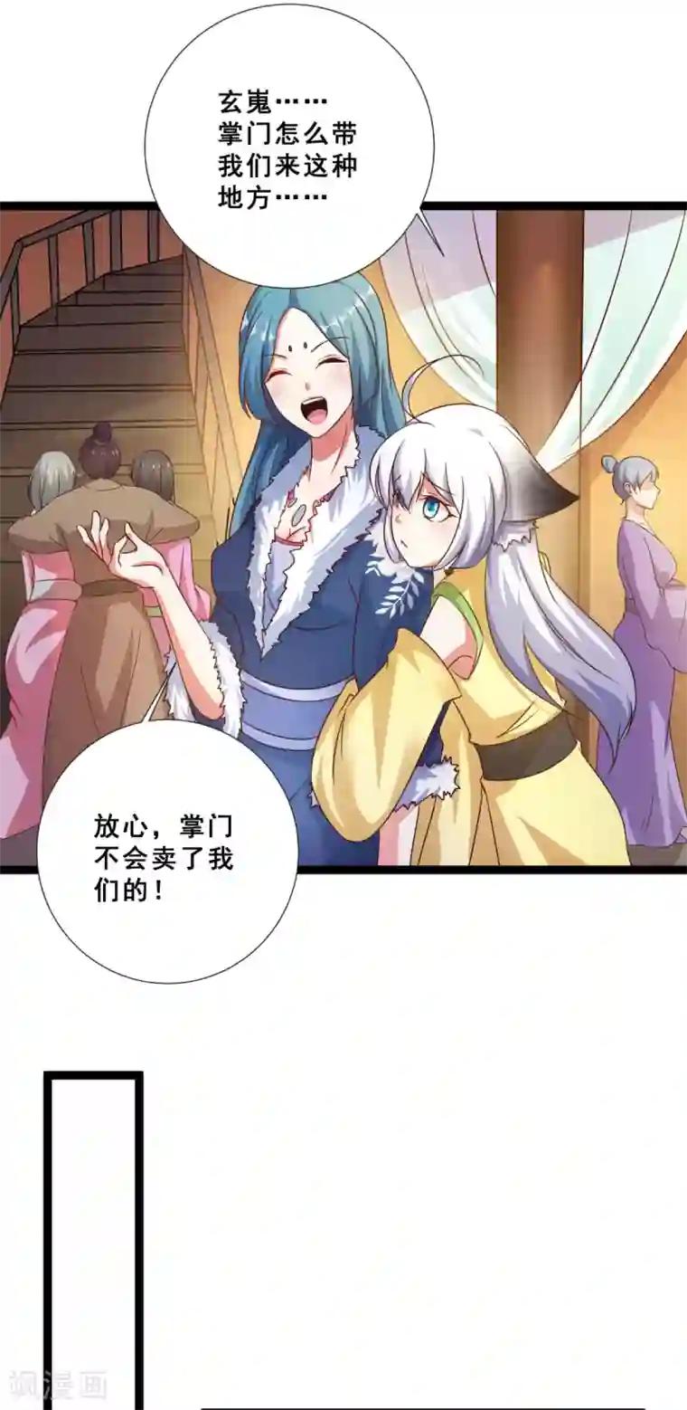 叫我掌门大人第13话 奇怪的剑客