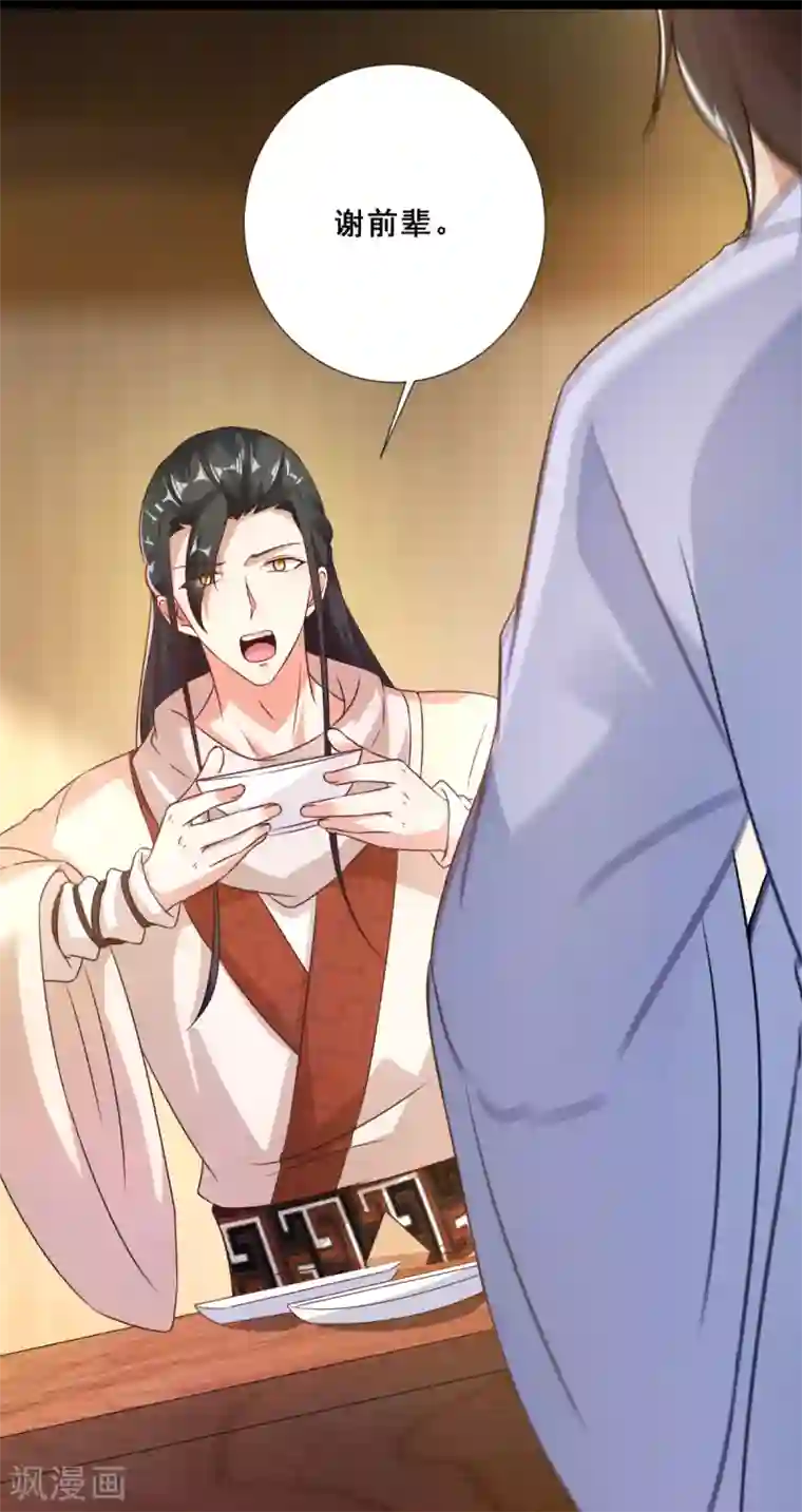 叫我掌门大人第13话 奇怪的剑客