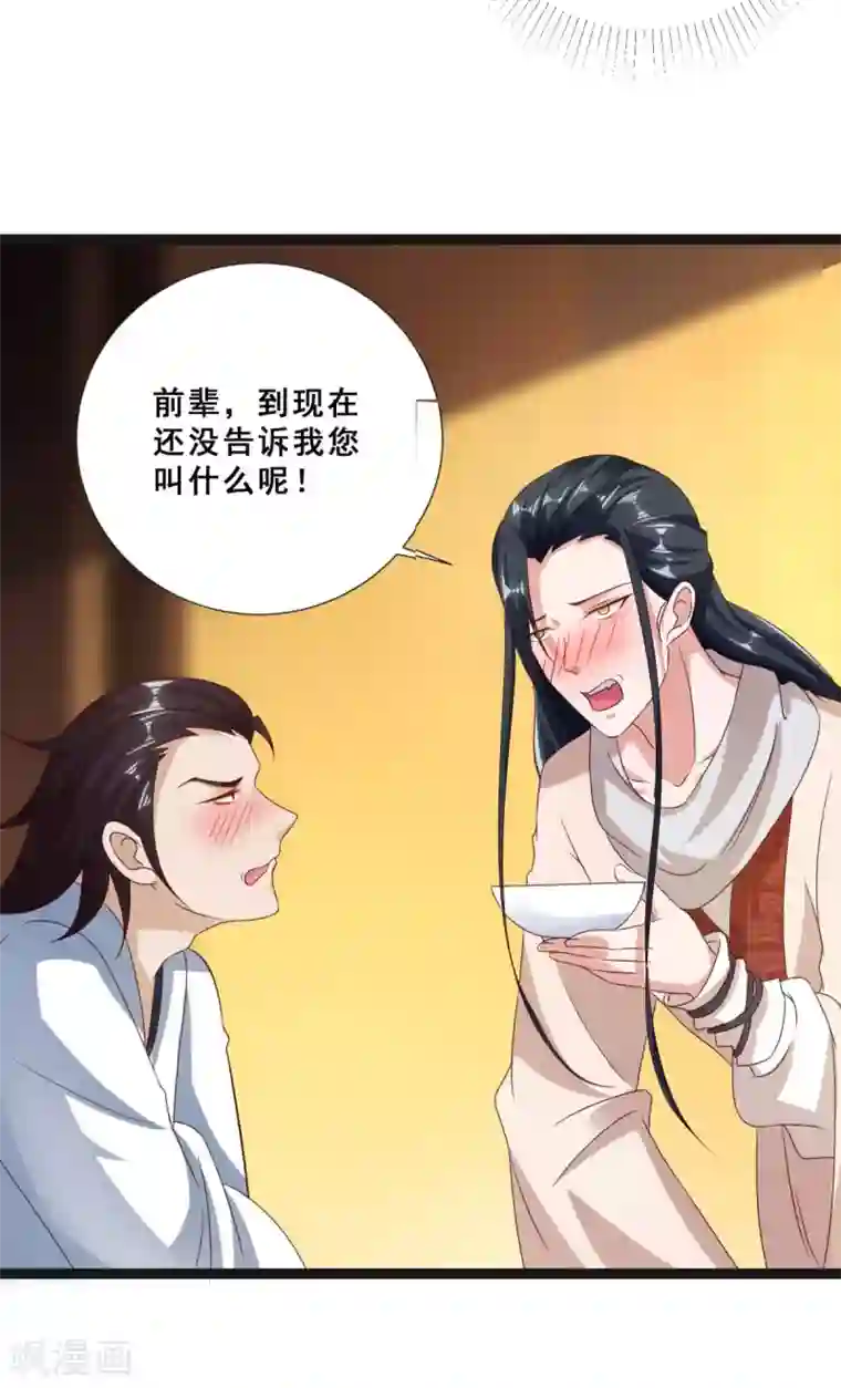 叫我掌门大人第13话 奇怪的剑客