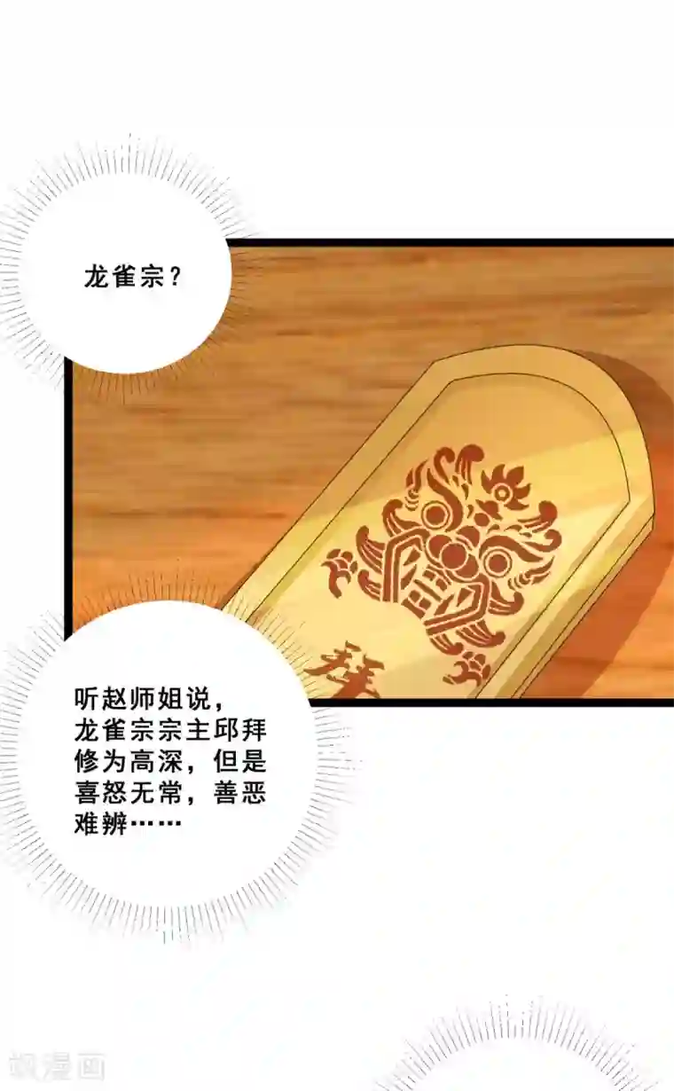 叫我掌门大人第13话 奇怪的剑客