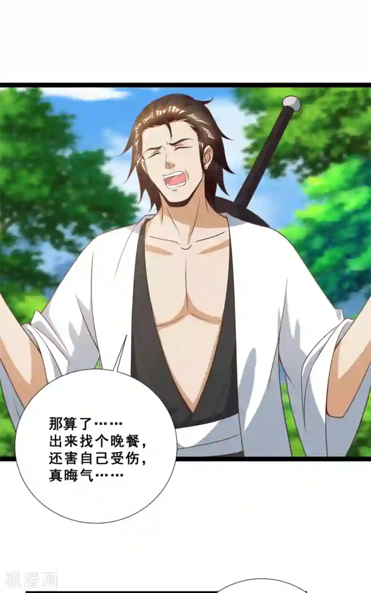 叫我掌门大人第13话 奇怪的剑客