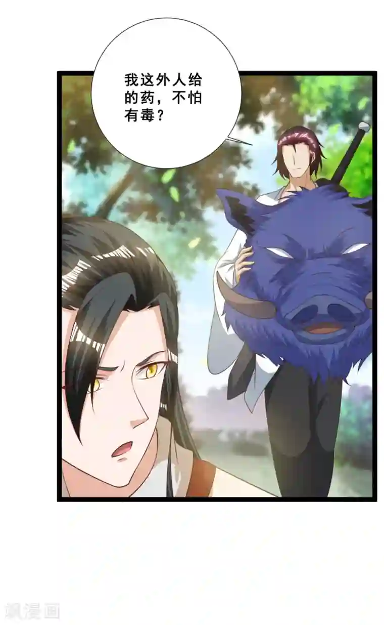 叫我掌门大人第13话 奇怪的剑客