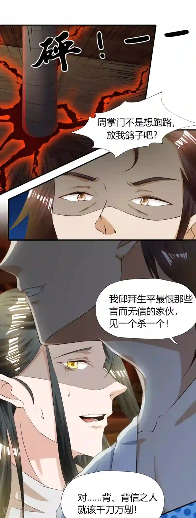 叫我掌门大人第14话 大宝箭被吞了！！！