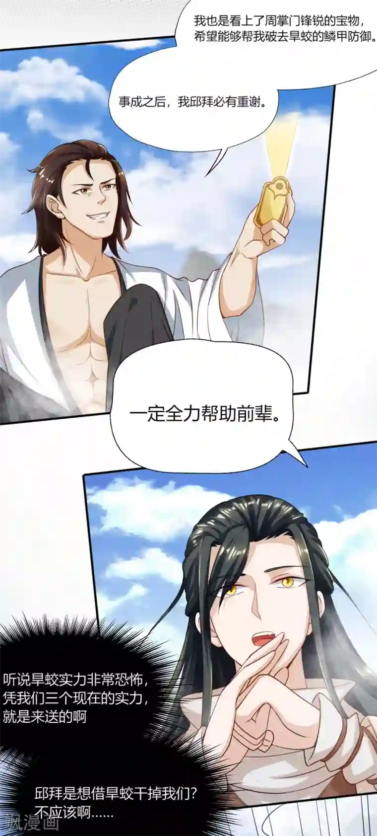 叫我掌门大人第14话 大宝箭被吞了！！！