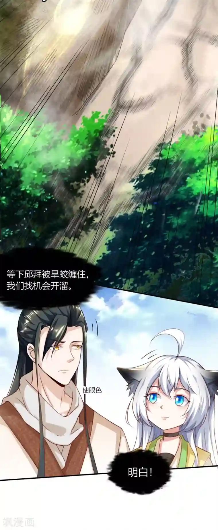 叫我掌门大人第14话 大宝箭被吞了！！！