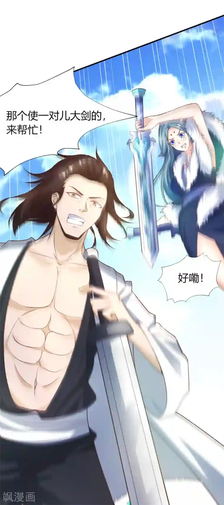 叫我掌门大人第14话 大宝箭被吞了！！！