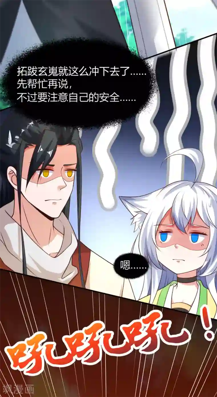 叫我掌门大人第14话 大宝箭被吞了！！！