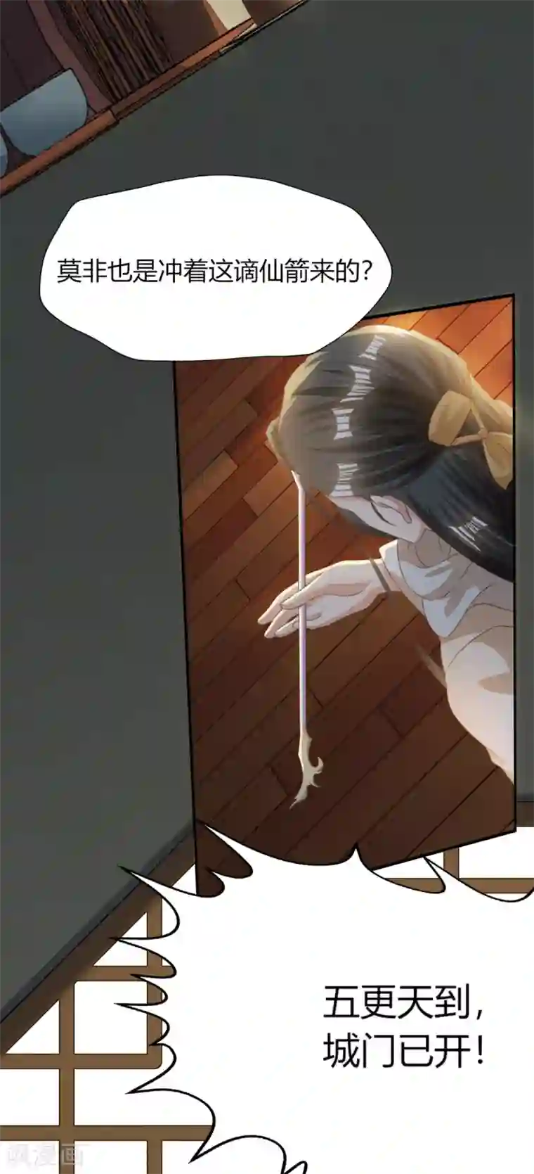 叫我掌门大人第14话 大宝箭被吞了！！！