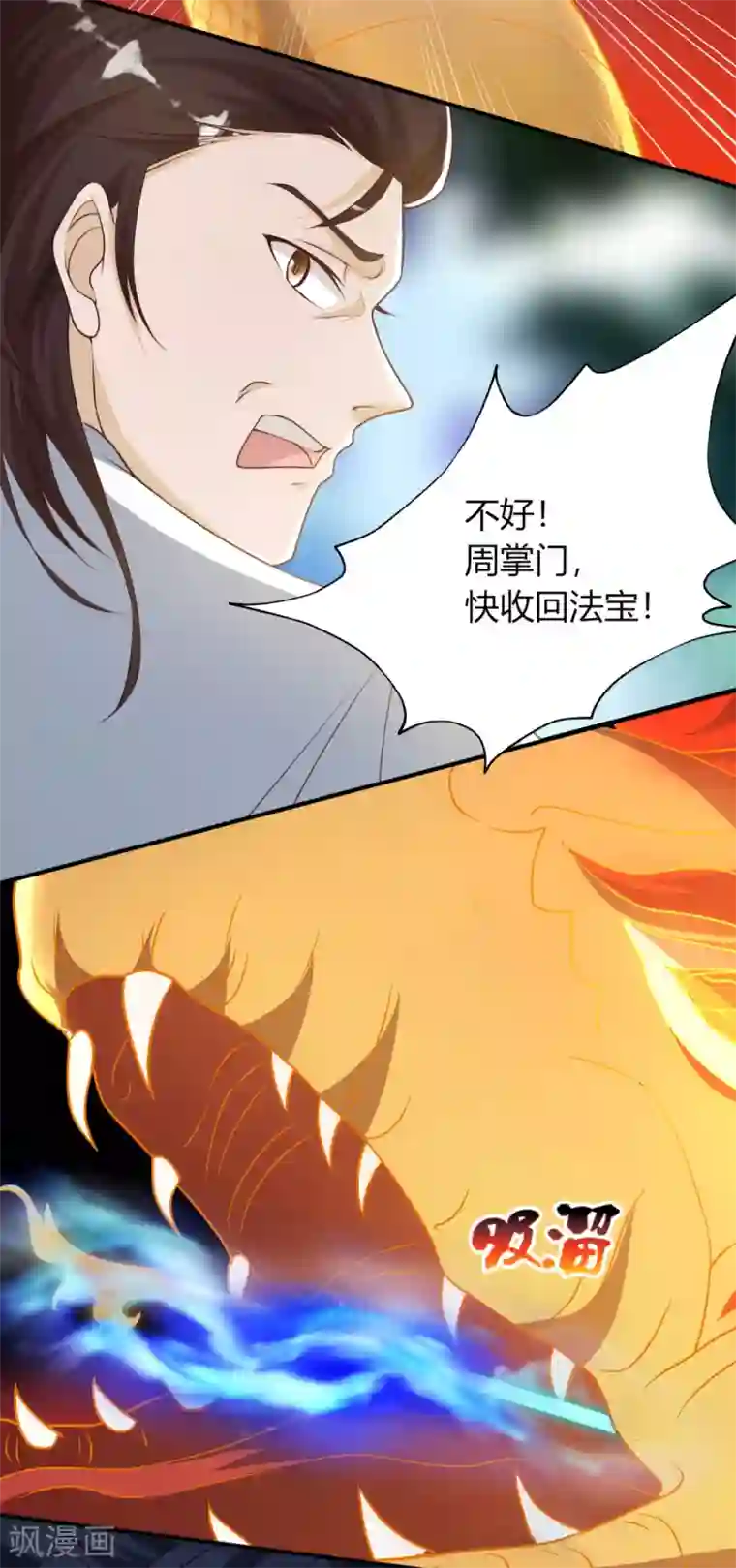 叫我掌门大人第14话 大宝箭被吞了！！！