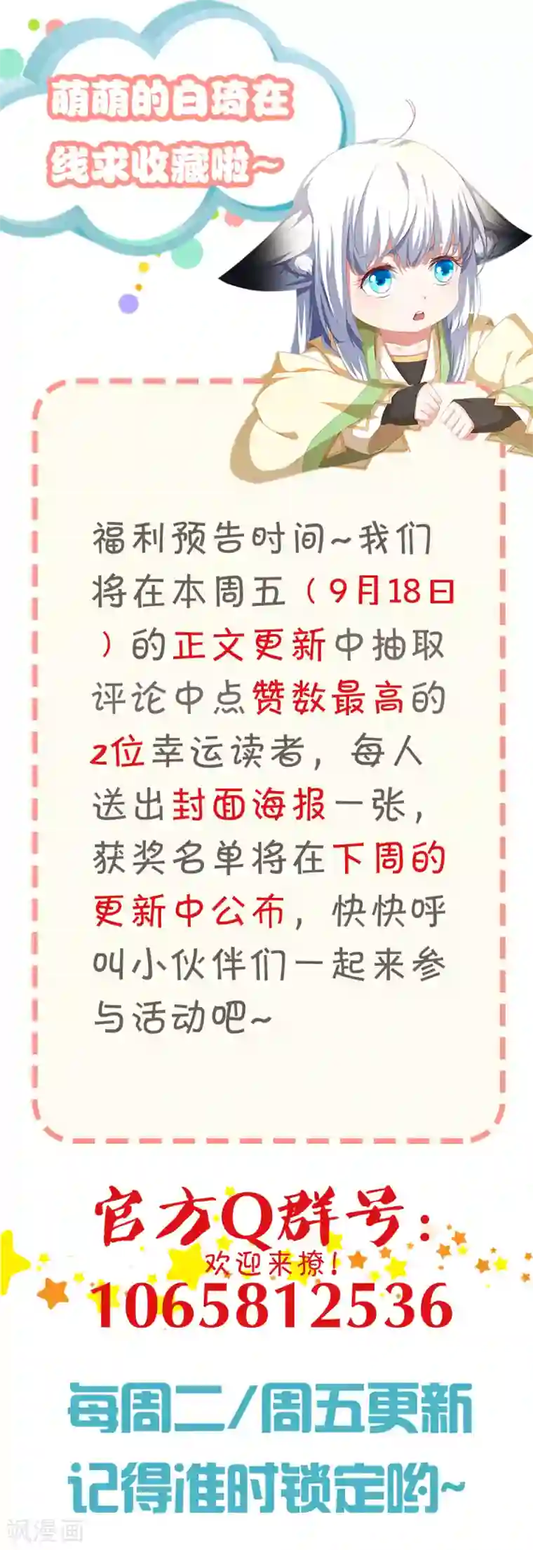 叫我掌门大人第14话 大宝箭被吞了！！！