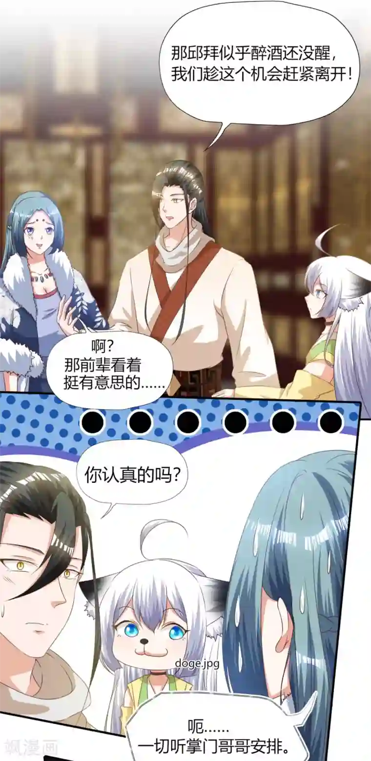 叫我掌门大人第14话 大宝箭被吞了！！！