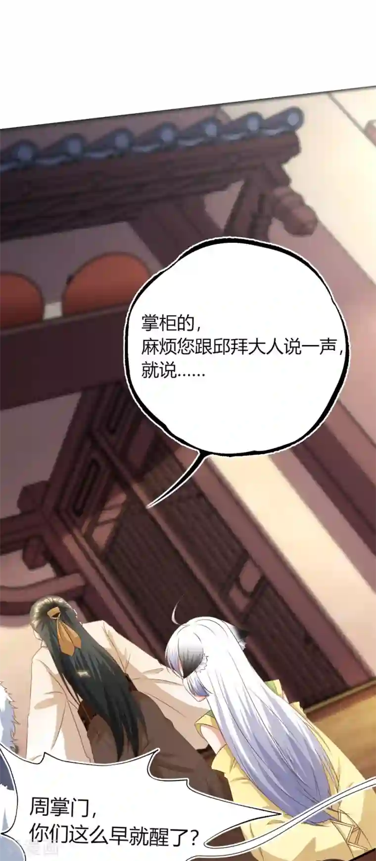 叫我掌门大人第14话 大宝箭被吞了！！！