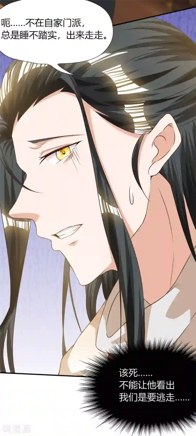 叫我掌门大人第14话 大宝箭被吞了！！！