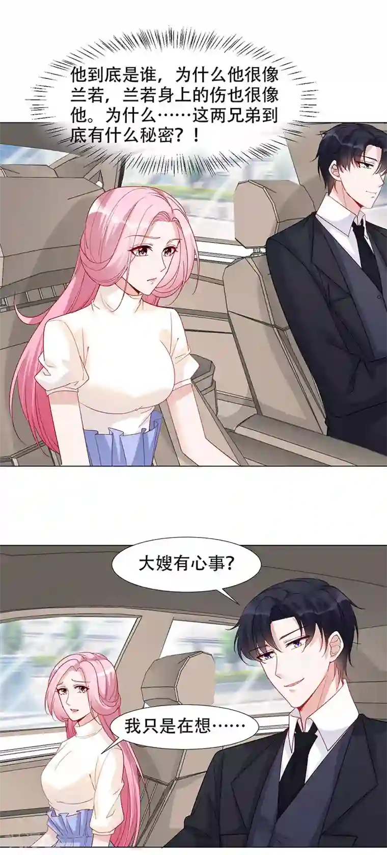 豪门盛宠第16话 俩兄弟的秘密