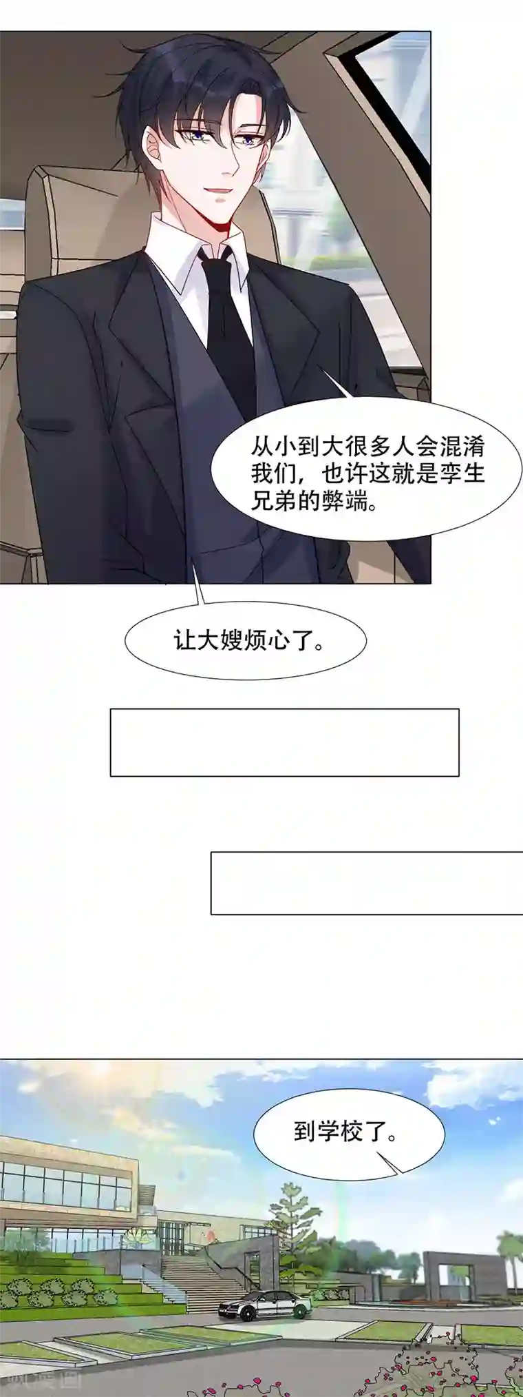 豪门盛宠第16话 俩兄弟的秘密