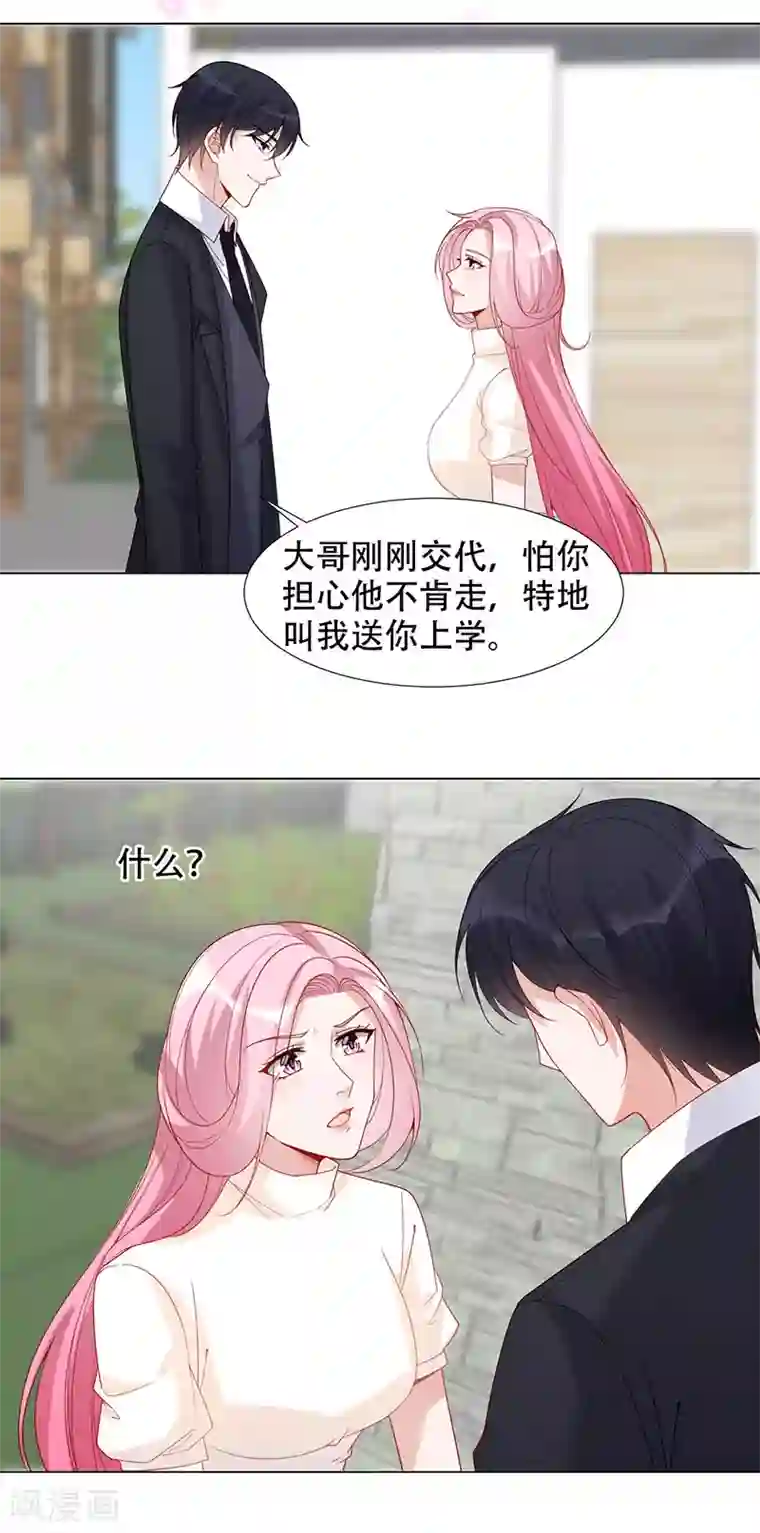 豪门盛宠第16话 俩兄弟的秘密