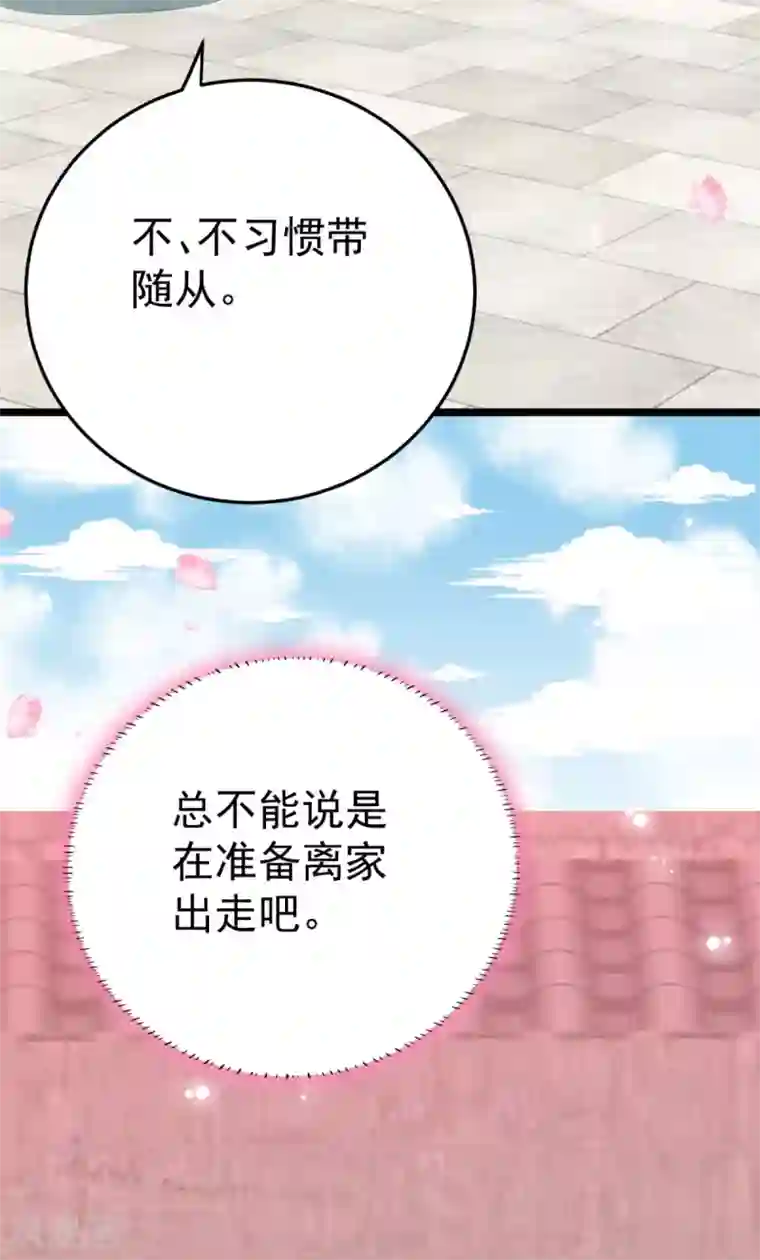 将军在上：穿越萌妃要逆袭第10话 你！跟老娘过来！