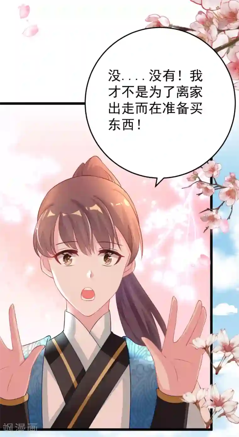 将军在上：穿越萌妃要逆袭第10话 你！跟老娘过来！